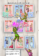 別れさせ屋の初恋