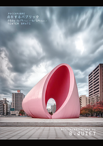 点在するパブリック