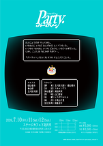『パーティー』
