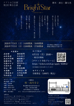 舞台「BrightStar ～asterisk～」
