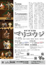 新作“純”狂言集マリコウジ【東京公演】