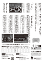 令和8年6月文楽鑑賞教室／大人のための文楽入門