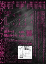 滅びしイデアの墓標に