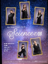 Scienceの扉