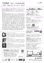 平家物語　語りと二つの弦と絃で聴く