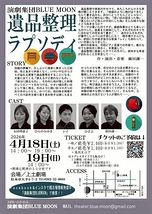 遺品整理ラプソディ