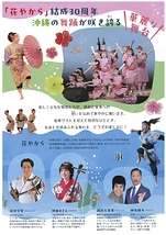 舞踊集団 花やから