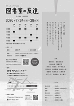 図書室の友達
