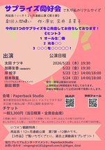 サプライズ同好会