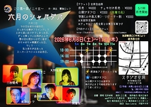 六月のシャバダバ