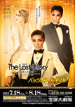 The Lost Glory　―美しき幻影―