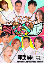 キズ絆 -KIZU-BAN-