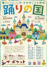 踊りの国