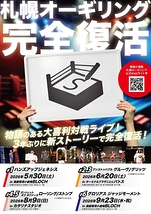 札幌オーギリング　ハンズアップジェネシス