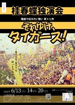 それゆけ、タイガース！