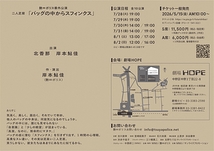 バッグの中からスフィンクス