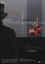 『私は海をだきしめていたい』／改訂版『春の祭典』