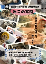 ねこの窓際
