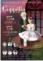 めぐみバレエアート33周年記念発表会