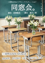 同窓会。