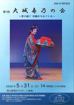 第1回 大城寿乃の会