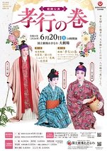 組踊公演「孝行の巻」