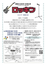 ロッキン