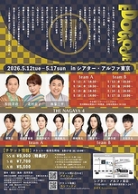 芝居落語　EDO GROOVE ー時の間ー