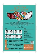 劇団ノーティーボーイズ九州公演　キズ絆（KIZU-BAN）