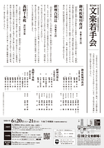 令和8年6月文楽若手会