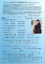 第1回 大城寿乃の会