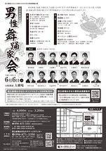 男性舞踊家の会