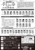 組踊公演「孝行の巻」