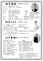 花より落語　柳亭燕路の落語会