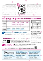 高校演劇［小劇場］桜まつりexpansion