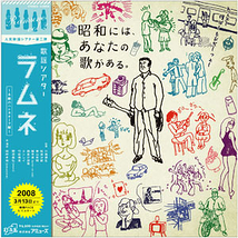 歌謡シアター「ラムネ」～木綿のハンカチーフ編～