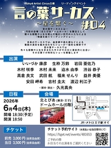 言の葉サーカス#04