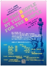 OF THE BEOPLE　BY THE BEOPLE　FOR THE BEOPLE