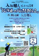 北海道のパンクスタイル２