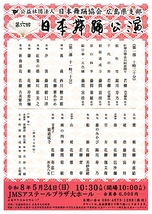 第六回 日本舞踊公演