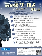 言の葉サーカス#04