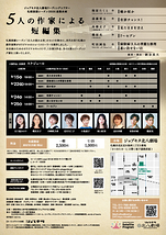 ５人の作家による短編集