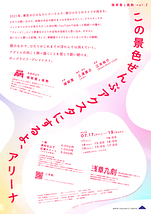 この景色ぜんぶアクスタにするよ、アリーナ