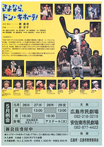 さよなら、ドン・キホーテ！