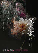 コウの花嫁