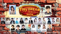 Tiny DREAM 〜夢の国エゲレス〜2026