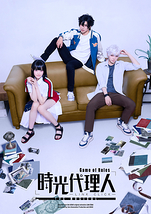 時光代理人-LINK CLICK- Game of Rules