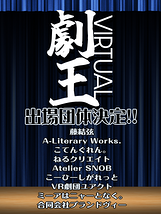 劇王Virtual