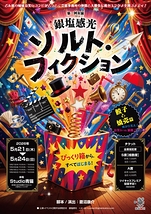 ソルト・フィクション