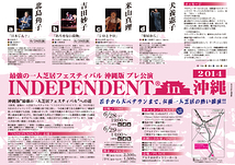 INDEPENDENT in 沖縄 2014